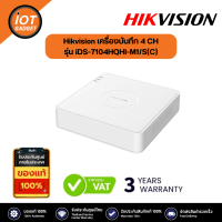 Hikvision เครื่องบันทึกภาพกล้องวงจรปิด รุ่น iDS-7104HQHI-M1/S(C) TURBO ACUSENSE DVR