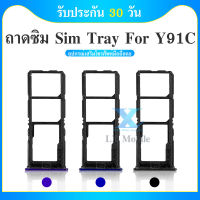 ถาดซิมนอก Sim​ Vivo Y91C ถาดซิมนอก Y91C