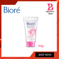 Biore Skin Caring Facial Foam Pure Oil Clear 50 g.โฟมล้างหน้าผิวผสม-ผิวมัน บิโอเร สกิน แคร์ริ่ง เฟเชียล โฟมเพียวออยล์