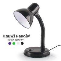 โคมไฟอ่านหนังสือ โคมไฟตั้งโต๊ะ ทรงคลาสสิค หมุนรอบได้360องศา ขั้วไฟE27 Table Reading Lamp Digital Yard