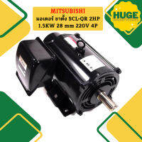 Mitsubishi มอเตอร์ ขาตั้ง SCL-QR 2HP 1.5KW 28 mm 220V 4P