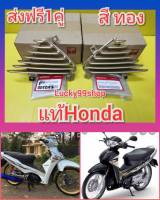 ครีบระบายอากาศเวฟ125iไฟเลี้ยวบังลม / เวฟ125s ไฟเลี้ยวบังลม สีทอง  แท้เบิกHONDA ได้ 1 คู่ ส่งฟรี    64405-KPH-700ZH       64455-KPH-700ZH