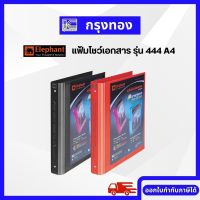 แฟ้มโชว์เอกสาร ตราช้าง รุ่น 444 A4 ขนาด A4 (บรรจุซอง 20 ซอง) แฟ้มเก็บเอกสาร