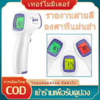 【COD】เครื่องวัดอุณหภูมิ เครื่องวัดอุณห เครื่องวัดอุณหภูมิร่างกาย เครื่องวัดอุณหภูมิอินฟราเรด เทอร์โมมิเตอร์แบบไม่สัมผัส