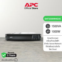 APC SMT1500RMI2UC Smart-UPS 1500VA, Rack Mount, LCD 230V with SmartConnect Port