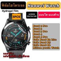 [5ชิ้น] ฟิล์มไฮโดรเจล Huawei Watch Band2Pro 3 3Pro 4  4Pro TalkBandB3Lite B5 B6 MiltonYouth