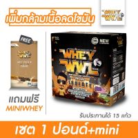 WHEYWWL เวย์โปรตีน - ขนาด 1 ปอนด์ รสกาแฟ (แถมฟรีเวย์ขนาดทดลอง)