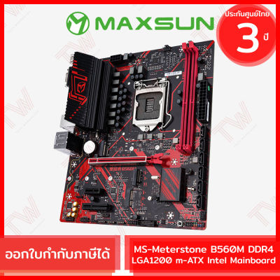 Maxsun MS-Meterstone B560M DDR4 LGA1200 m-ATX Intel Mainboard เมนบอร์ด ของแท้ ประกันสินค้า 3ปี