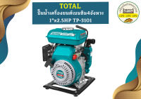 Total ปั๊มน้ำเครื่องยนต์เบนซิน4จังหวะ 1"x2.5HP TP-3101