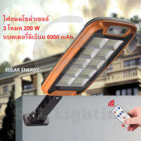 ไฟถนนรีโมทคอนโทรล แบตเตอรี่ 6000 mAh (3โหมด 200W) Solar lights ไฟสปอตไลท์ กันน้ำ ไฟ Solar Cell ใช้พลังงานแสงอาทิตย์ โซลาเซลล์ Outdoor Waterproof Remote Control Light