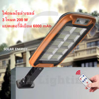 ไฟโซล่าเซลล์ Solar lights ไฟถนนรีโมทคอนโทรล 200W ไฟสปอร์ตไลท์ กันน้ำ รับประกัน 1 ปี