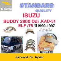 ก้ามเบรคหลัง ผ้าเบรคหลัง  ผ้าเบรคคาวาอิ Kawai ISUZU BUDDY 2800 Ddi , KAD-51 ELF/75  ปี1990-1997  ล้อหลัง (รหัส K-419) จำนวน 1  ชุด(4 ชิ้น)