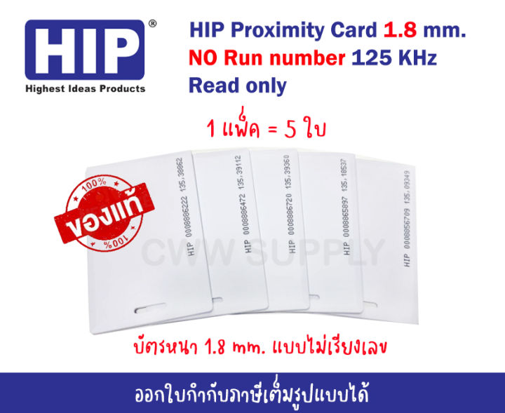 บัตรทาบ-rfid-แบบหนา-1-8-mm-hip-proximity-card-125khz-แบบอ่านอย่างเดียว-ไม่เรียงเลข-แบบ-no-run-number