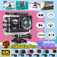 【ราคาส่งแท้แท้】กล้องGoPro กล้องโกโปร Action Camera กล้องกันน้ำ WIFI 2.0นิ้ว FHD 4k กล้องแอ็คชั่น เลนส์SONY HD 6ชั้น ตรวจจับการเคลื่อนไหว พาฉันบันทึกโลก