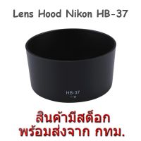 BEST SELLER!!! Nikon Lens Hood HB-37 for Nikkor 85mm F3.5G ED VR, 55-200mm F4-5.6G ED VR II ##Camera Action Cam Accessories