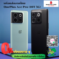 พร้อมส่งจากไทย OnePlus 10T (Ace Pro 5G) (OxygenOS 12.1 based on Android 12)