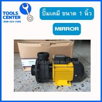 ปั๊มเคมี ขนาด 1 นิ้ว 550 W. MIRRO