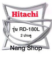 ขอบยางตู้เย็น HITACHI รุ่น RD-180L (2 ประตู)