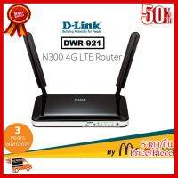 MOBILE ROUTER (โมบายเราเตอร์) D-LINK DWR-921 N300 4G LTE Router - รับประกัน 3 ปี ##ที่ชาร์จ หูฟัง เคส Airpodss ลำโพง Wireless Bluetooth คอมพิวเตอร์ โทรศัพท์ USB ปลั๊ก เมาท์ HDMI สายคอมพิวเตอร์