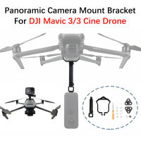 สำหรับ DJI Mavic 33 Cine จมูกกล้องพาโนรามาด้านบน M Ount B Racket กีฬากล้องแขวนอะแดปเตอร์การดูดซึม Shock H Older อุปกรณ์เสริม