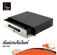 ลิ้นชักเก็บไมค์ COMPACT รุ่น DR 212 มิเนีบมตีนเป็ด (ใบกำกับภาษีทักเเชทได้เลยค่ะ) ฮิปโป ออดิโอ Hippo Audio