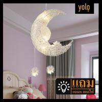 yolo เด็ก ห้องนอน สร้างสรรค์ โคมไฟแขวน Moon shape(X8167)