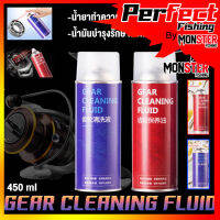 GEAR CLEANING FLUID สเปรย์ทำความสะอาดและรักษาบำรุงรักษาอเนกประสงค์ น้ำยาทำความสะอาด CLEANING FLUID และ น้ำมันบำรุงรักษารอก MAINTENANCE OIL