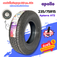 235/75R15 ยางรถยนต์ ยี่ห้อ Apollo รุ่น Apterra AT2 ❤️ตัวหนังสือขาว❤️ (ล็อตผลิตปลายปี22) ?(ราคาต่อ1เส้น)? ยางอินเดียผลิตไทย พิเศษมีจำนวนจำกัด