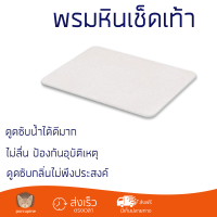 พรมหินเช็ดเท้ามหัศจรรย์ พรมไดอะตอมไมต์ ขนาด 40x60cm DTMBM ดูดซับน้ำได้ดีมาก ดูดซับกลิ่นไม่พึงประสงค์ ไม่ลื่น ป้องกันอุบัติเหตุ เหมาะกับเด็กและผู้สูงอายุ