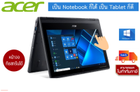 Acer Switch One 10  โน็ตบุ๊ค 2-in-1 คีบอร์ดแยกสองส่วน มือสอง พร้อมส่ง