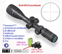 กล้องเล็ง DISCOVERY VT-R 3-12X42AOAC(NEW) รับประกันของแท้ 100%