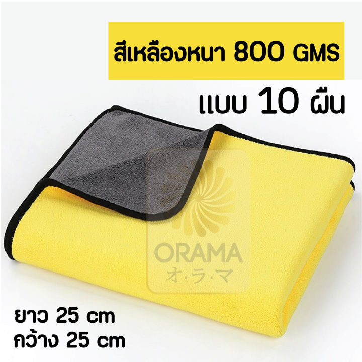 orama-ผ้าไมโครไฟเบอร์-3d-ผ้าเช็ดรถ-ผ้าล้างรถ-ผ้าเอนกประสงค์-หนานุ่ม-เกรดพรีเมี่ยม-ผ้าเช็ดเอนกประสงค์-ซับน้ำไว