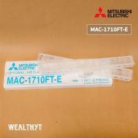 แผ่นกรองอากาศ Mitsubishi Electric MAC-1710FT-E (แบบมีกรอบ) แผ่นฟอกอากาศ แอร์มิตซูบิชิ 2 ชิ้น/ชุด ของแท้ศูนย์