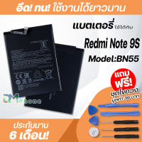 แบตเตอรี่ สำหรับ xiaomi Redmi note 9s Model:BN55 แบต xiao mi battery Redmi note 9s / Redmi note9s / BN55 มีประกัน 6 เดือน