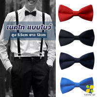 CLM ผูกโบว์ทักซิโด้ สำหรับผู้ชาย แฟชั่นผูกโบว์คลาสสิก แต่งออกงาน bow tie