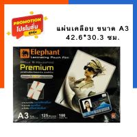 แผ่นเคลือบบัตร A3 Premium ตราช้าง Elephant 125ไมครอน ขนาด 42.6*30.3ซม. แพค 20/30/50 แผ่น US.Station