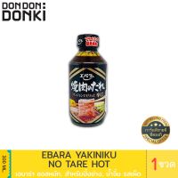 Ebara Yakiniku No Tare Hot / เอบาร่า น้ำจิ้มสำหรับย่างเนื้อ รสเผ็ด ปริมาณ 300 มล. สินค้านำเข้าจากญี่ปุ่น