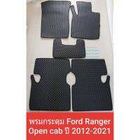 SALE พรมกระดุม  Ford Ranger Open Cab พรมรถยนต์ ฟอร์ด เรนเจอร์ โอเพ่นแคป ปี 2012-2021(สีดำ)(1 ชุดมี 5 ชิ้น) ยานยนต์ อุปกรณ์ภายในรถยนต์ พรมรถยนต์