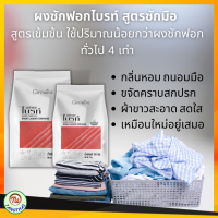 ⭐ส่งฟรี⭐#ผงซักฟอกกิฟฟารีน #ผงซักฟอก ไบร์ท สูตรซักมือ สูตรเข้มข้น 4 เท่า ลดแรงตึงผิว อ่อนโยนต่อมือ ถนอมใยผ้า สะอาด กิฟฟารีน Giffarine