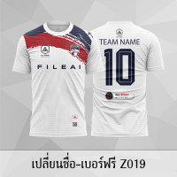 เสื้อฟุตบอล เสื้อบอล เปลี่ยนชื่อ+เบอร์ฟรี Z019