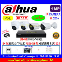 DAHUA IP Camera 4MP รุ่น IPC-HFW2431SP-S-S2 3.6/2.8(2) หรือ HDW2431TP-AS-S2 3.6/2.8mm(2)+NVR4104HS-P-4KS2/L(1)+H2LRJ45