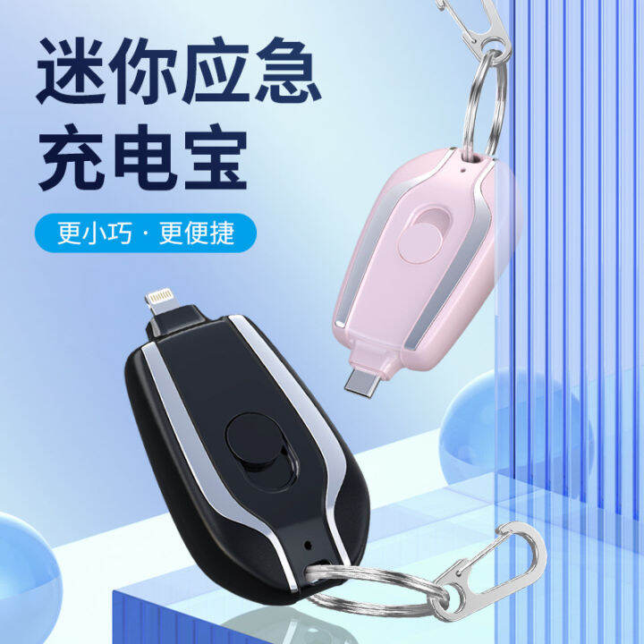 Mini keychain, power bank, wireless portable, 1500 Ma emergency power, pocket, portable mobile