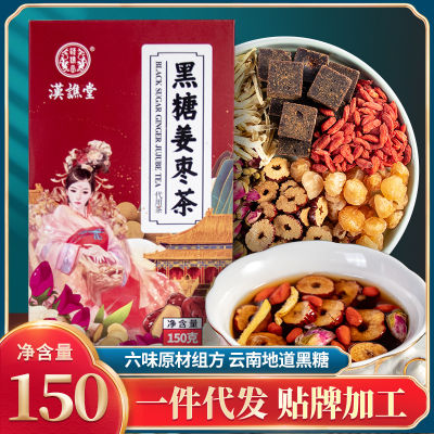 Hanqiaotang พุทราแดงชาขิงน้ำตาลดำผ้าไหมขิงน้ำตาลชาน้ำตาลดำ150GQianfun