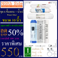 Shock Price#ไส้กรองน้ำมาตราฐาน 6 ขั้นตอน GAC + Inline  (น้ำแร่)#ราคาถูกมาก#ราคาสุดคุ้ม