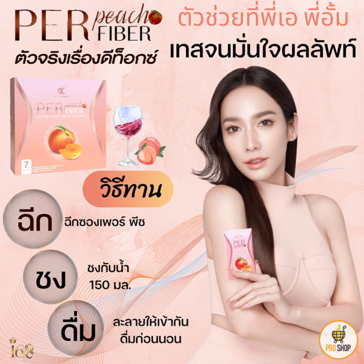 perpeachfiber-เพอร์พีชไฟเบอร์-เพอร์พีช-pananchita-per-peach-fiber-ดีท็อกซ์ลำไส้-สุขภาพดี-ที่เริ่มได้-ตัวช่วยผิวใส