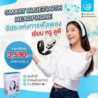 หูฟังบูลทูธระบบสัมผัสไร้สาย SMART BLUETOOTH HEAD PHONE มีไมโครโฟนในตัว ฟังเพลงขณะออกกำลังกาย ใช้งานได้เอนกประสงค์ น้ำหนักเบา เบสหนัก เสียงดีมาก