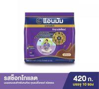 ANMUM แอนมัม นมปรุงแต่ง พร่องมันเนย สำหรับสตรีมีครรถ์และให้นมบุตร รสช็อกโกแลต ขนาด10 ซอง x 42กรัม (420กรัม)