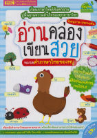 (Arnplern) หนังสือ อ่านคล่อง เขียนสวย หมวดคำภาษาไทยของหนู