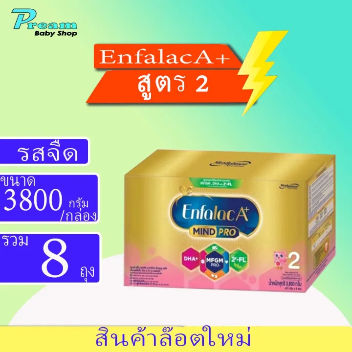 นม เอนฟา แล็ค เอพลัส นมสูตร 2 นมผงเด็ก ขนาด 3800 กรัม Th