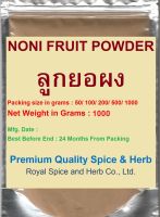 NONI FRUIT POWDER, #ลูกยอผง ,1000 grams, Ashyuka, Indian Mulbery Morinda citrifolia PREMIUM QUALITY